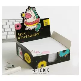 Бумага для записей в коробке "Вжух! И ты единорог" 250 листов