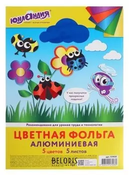 Бумага металлизированная (Фольга) А4, алюминиевая, "Юнландия", 5 листов, 5 цветов