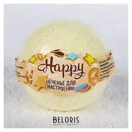 Бурлящий шар Happy "Печенье для настроения"