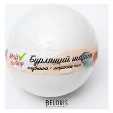 Бурлящий шар для ванны Клубника и морская соль