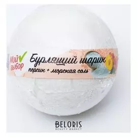 Бурлящий шар для ванны с морской солью и ароматом персика