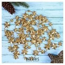 Бусы на ёлку 2,7 м "Рельефные звёзды"
