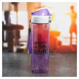 Бутылка для воды «Не держу зла», 700 мл