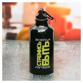 Бутылка для воды "Стремись быть лучше", 400 мл