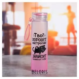 Бутылка для воды «Твое хорошее настроение», 550 мл