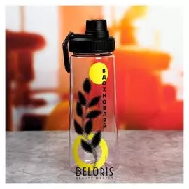 Бутылка "Вдохновляй", 750 мл