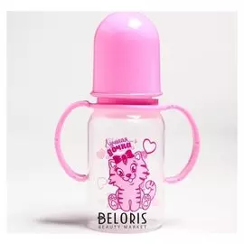 Бутылочка для кормления Лучшая дочка с ручками, 125 мл, от 0 мес.