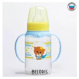 Бутылочка для кормления Мишка принц, 150 мл цилиндр, с ручками