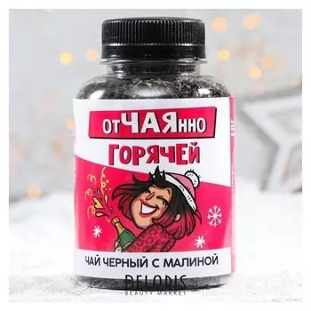 Чай черный «Отчаянно горячей»: с малиной, 50 г