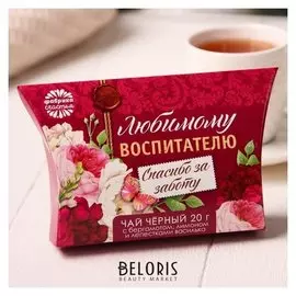 Чай чёрный «Любимому воспитателю», с бергамотом, 20 г