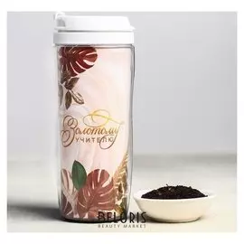 Чай чёрный «Золотому учителю», термостакан 350 мл, аромат лесные ягоды, 20 г