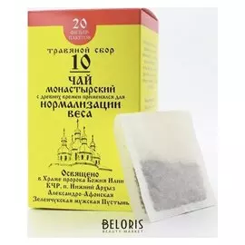 Чай «Монастырский» №10 Для нормализации веса, 30 гр.