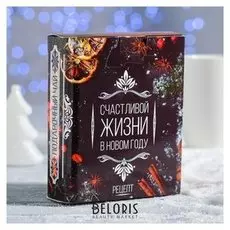 Чайная книга "Рецепт счастливой жизни в новом году" 100 г