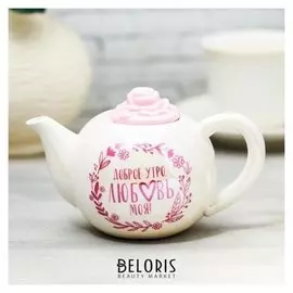 Чайник керамический «Доброе утро, любовь моя», 350 мл 4320344