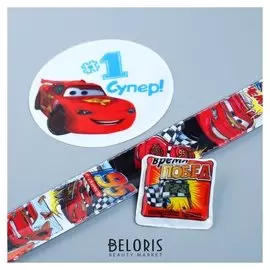 Часы наручные и светоотражающие наклейки "Время побед", тачки