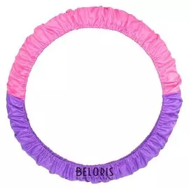 Чехол для обруча 60-90 см, цвет фиолетовый/розовый