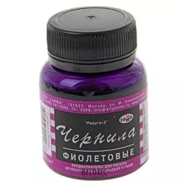 Чернила 70 мл, «Гамма», «радуга» фиолетовые