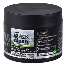 Черное густое мыло-скраб для тела с активированным углем