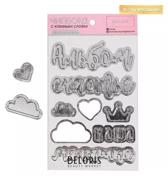 Чипборд на клеевой основе с фольгированием «Мама моя лучшая подруга», 12 × 21 см