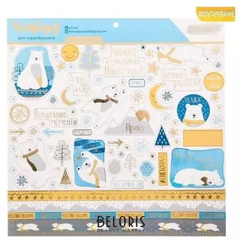 Чипборд с фольгированием на клеевой основе «Мои зимние сны», 30,5 × 30,5 см