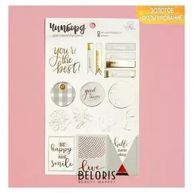 Чипборд вырубной для скрапбукинга с фольгированием You Are The Best, 12 х 20 см