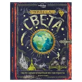 Чудеса света николь магги