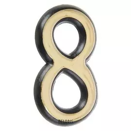 Цифра дверная "8""аллюр", большая, пластик, цвет золото