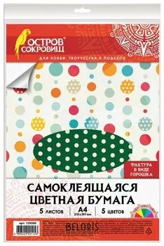 Цветная бумага, А4 5 листов 5 цветов, Горошек