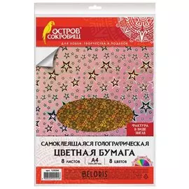 Цветная бумага, А4 8 листов 8 цветов Звездочки