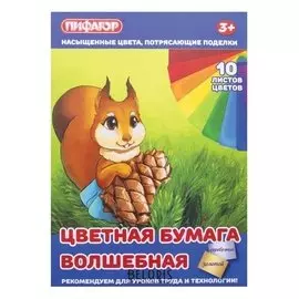 Цветная бумага А4 газетная волшебная, 10 листов 10 цветов, на скобе