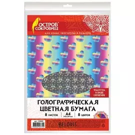 Цветная бумага А4 голографическая, 8 листов 8 цветов, "Сердечки"