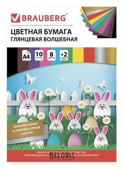 Цветная бумага А4 мелованная (глянцевая), ВОЛШЕБНАЯ, 10 листов 10 цветов, на скобе, "Зайчата"
