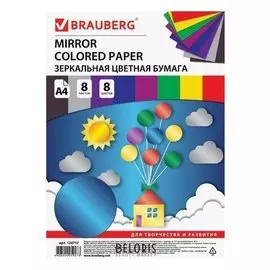 Цветная бумага А4 ЗЕРКАЛЬНАЯ, 8 листов 8 цветов, 80 г/м2