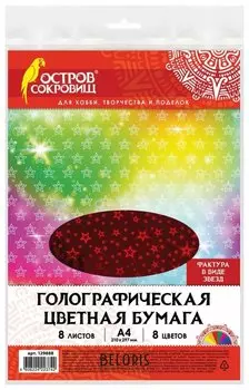 Цветная бумага А4 Звезды