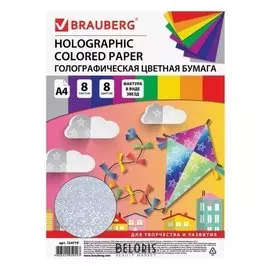 Цветная бумага голографическая "ЗВЕЗДЫ"