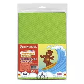 Цветная пористая резина (фоамиран) для творчества А4, толщина 2 мм, 5 листов, 5 цветов, волнистая