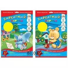 Цветной картон бархатный