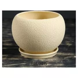 Цветочный горшок "Шар" шёлк, бежевый, 1 л