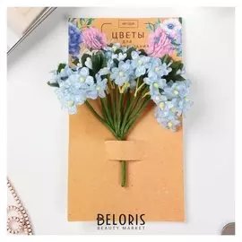 Цветы для декорирования "Букет незабудок" 1 букет=12 цветов 16х9 см