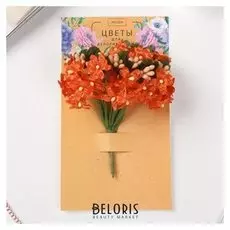 Цветы для декорирования "Оранжевое настроение" 1 букет=12 цветов 16х9 см