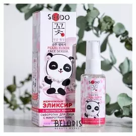 Cыворотка для лица с экстрактом жемчуга