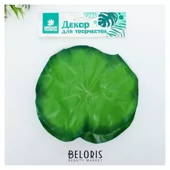 Декор для творчества «Листья № 1» набор 3 шт.