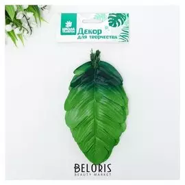 Декор для творчества «Листья № 7» набор 5 шт.