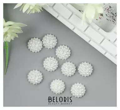 Декор для творчества пластик "Астра" жемчужный набор 20 шт 1,3х1,3 см