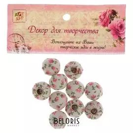 Декор для творчества "Шарик белый с цветами" (набор 10 шт) 1,5х1,5 см