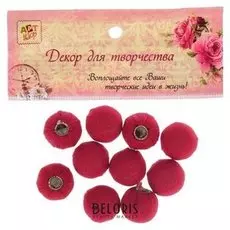 Декор для творчества "Шарик бордо" (набор 10 шт) 1,5х1,5 см