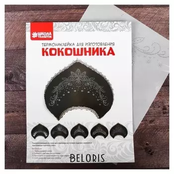 Декор для творчества термонаклейка в форме кокошника «Изящность»