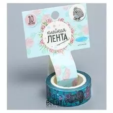 Декоративная клейкая лента "Счастье в мелочах", Me To You, 1,5 х10 м.