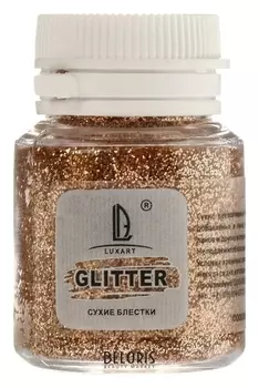 Декоративные блёстки Luxart Luxglitter (Сухие), 20 мл, медовый