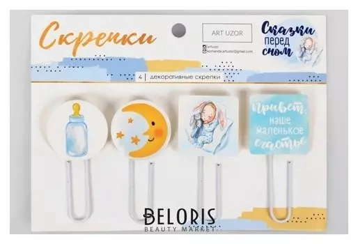 Декоративные скрепки для скрапбукинга «Сказки перед сном», 15 × 11 см